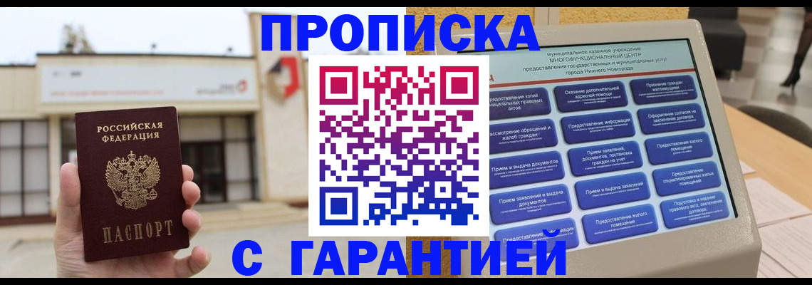 прописка для кредита в Ершове