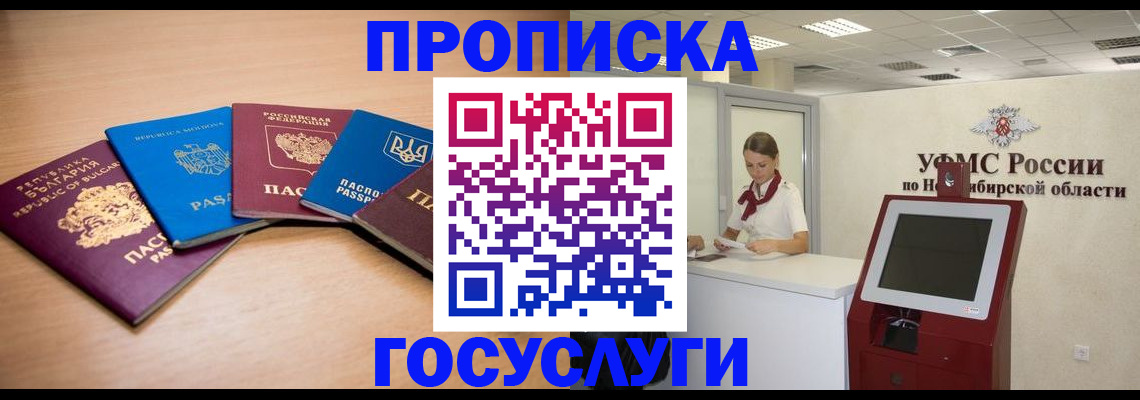 прописка от собственника в Ершове