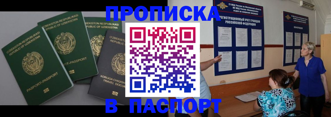 купить прописку в Ершове