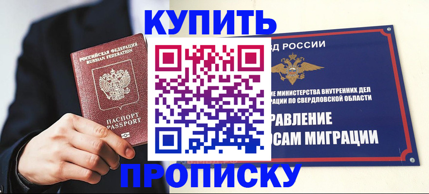 прописка для школы в Ершове