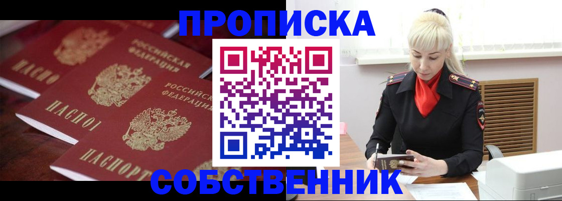 прописка в Ершове