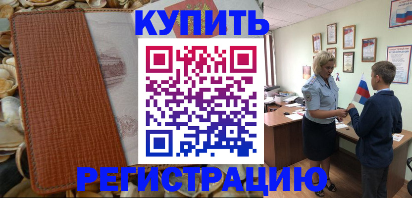 прописка для кредита в Ершове